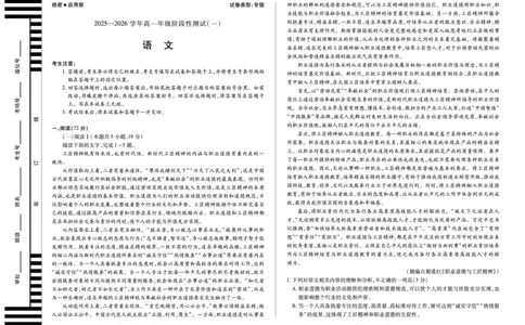 语文陕西高一一联试卷_2025年10月高一试卷_251021天一大联考&middot;陕西省2025-2026学年上学期高一年级阶段性测试（一）（全）
