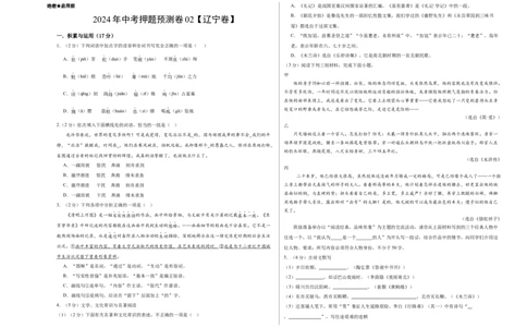 2024年中考押题预测卷02（辽宁卷）-语文（考试版）A3_中考复习资料_语数英物化_1语文中考复习_赠送：2024中考模拟题_押题预测
