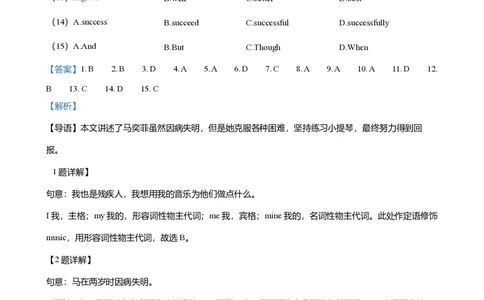 2024年广东省广州市增城区中考英语一模试卷-解析版_初中近3年全区全科一模真题_2024年广州初三一模各区全科真题卷（70份）_英语2024年广州中考一模