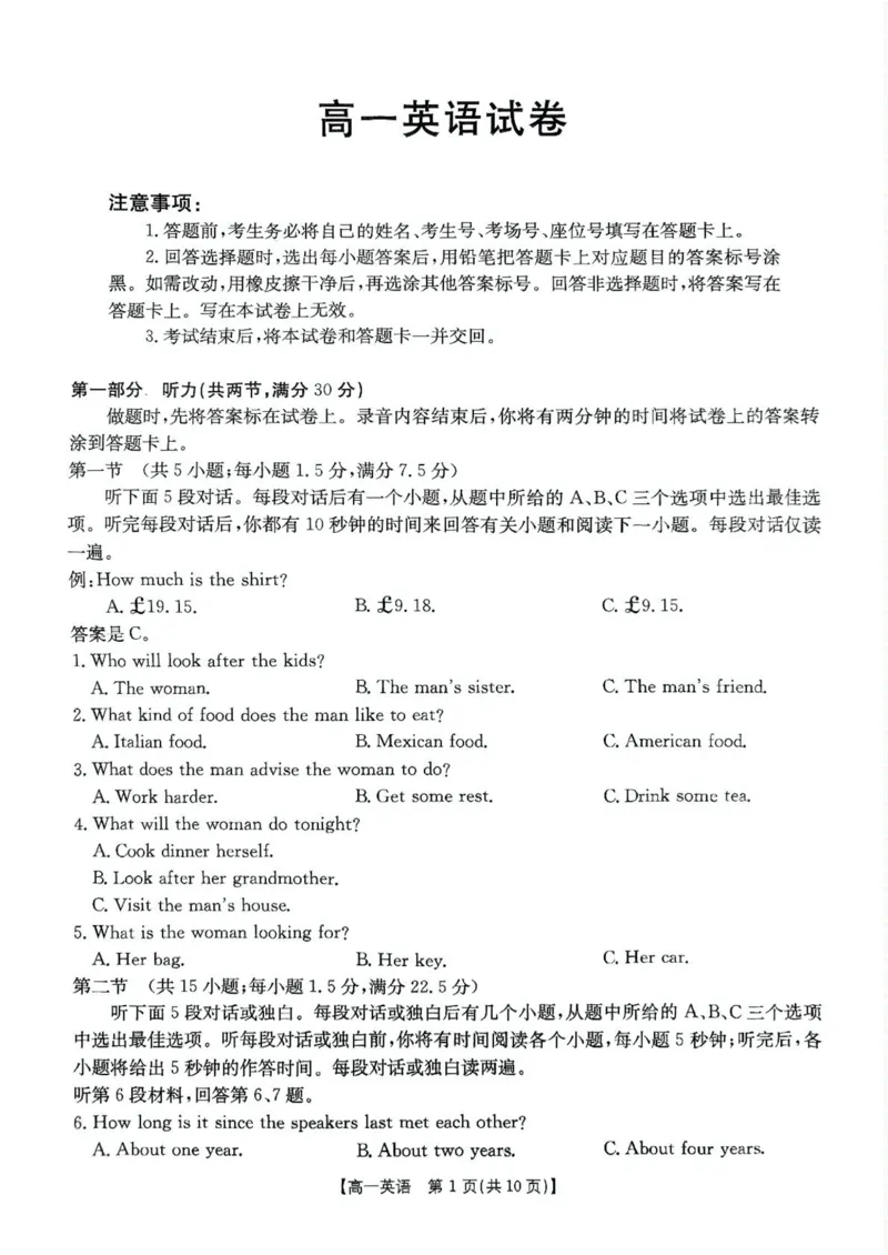 辽宁省多校联盟2024-2025学年高一下学期期中考试英语试题_2025年05月试卷_0524辽宁省多校联盟2024-2025学年高一下学期期中考试