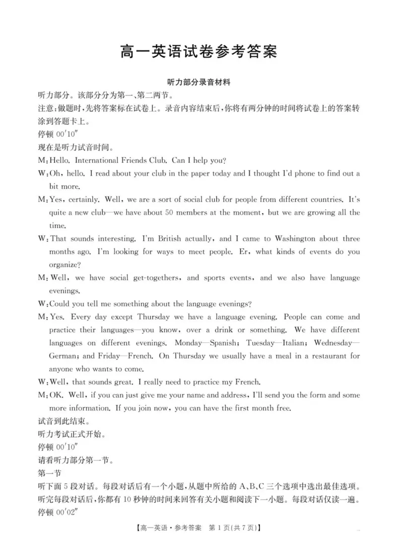 辽宁省多校联盟2024-2025学年高一下学期期中考试英语试题_2025年05月试卷_0524辽宁省多校联盟2024-2025学年高一下学期期中考试