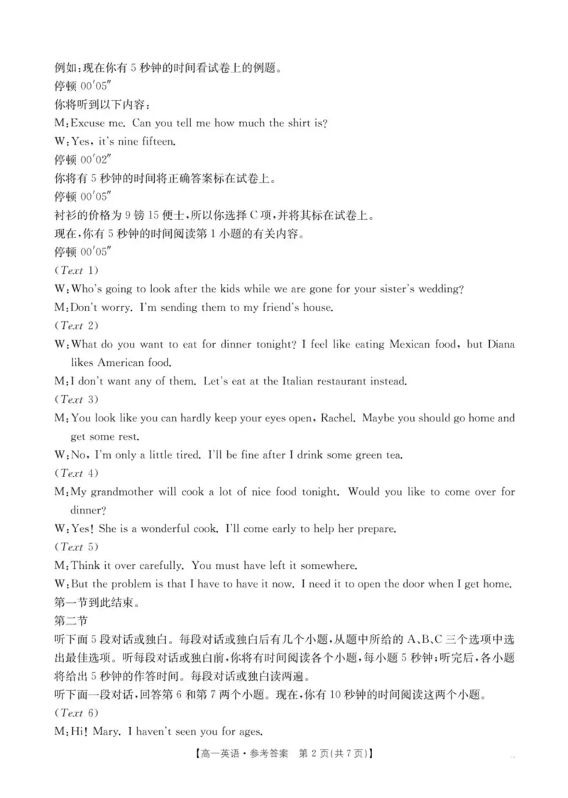 辽宁省多校联盟2024-2025学年高一下学期期中考试英语试题_2025年05月试卷_0524辽宁省多校联盟2024-2025学年高一下学期期中考试