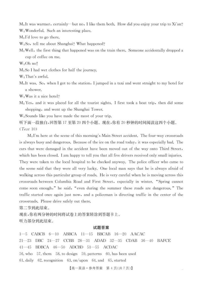 辽宁省多校联盟2024-2025学年高一下学期期中考试英语试题_2025年05月试卷_0524辽宁省多校联盟2024-2025学年高一下学期期中考试