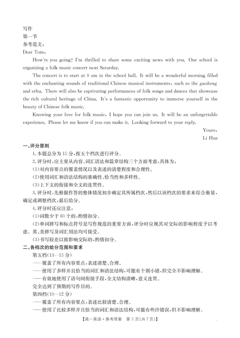 辽宁省多校联盟2024-2025学年高一下学期期中考试英语试题_2025年05月试卷_0524辽宁省多校联盟2024-2025学年高一下学期期中考试