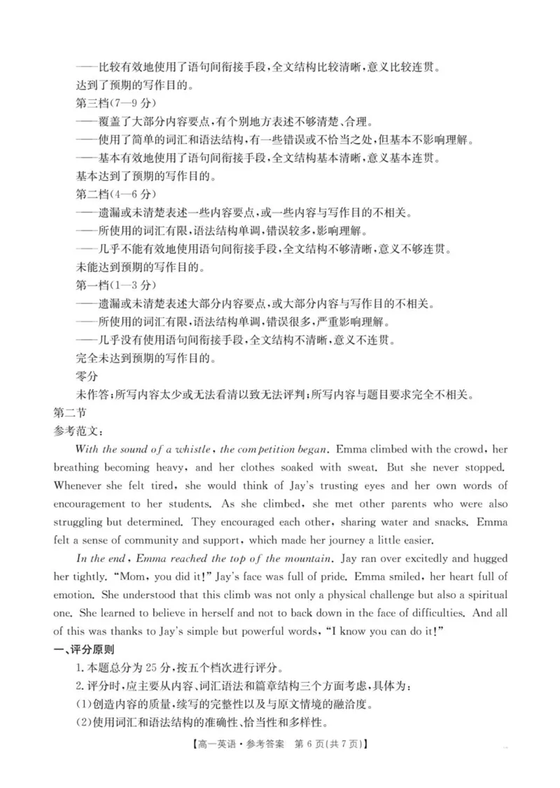 辽宁省多校联盟2024-2025学年高一下学期期中考试英语试题_2025年05月试卷_0524辽宁省多校联盟2024-2025学年高一下学期期中考试