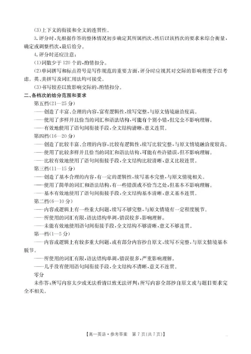 辽宁省多校联盟2024-2025学年高一下学期期中考试英语试题_2025年05月试卷_0524辽宁省多校联盟2024-2025学年高一下学期期中考试