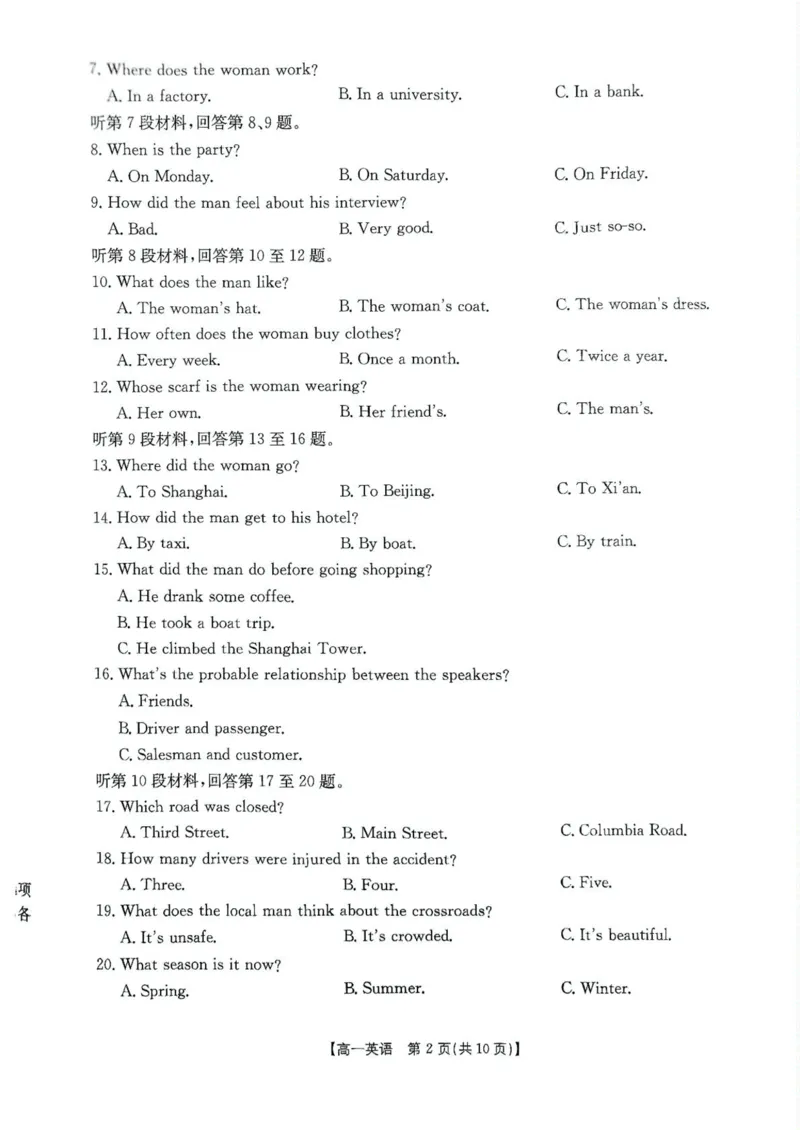 辽宁省多校联盟2024-2025学年高一下学期期中考试英语试题_2025年05月试卷_0524辽宁省多校联盟2024-2025学年高一下学期期中考试