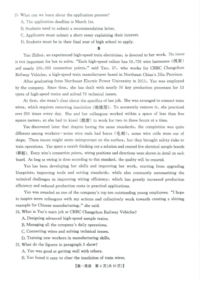 辽宁省多校联盟2024-2025学年高一下学期期中考试英语试题_2025年05月试卷_0524辽宁省多校联盟2024-2025学年高一下学期期中考试