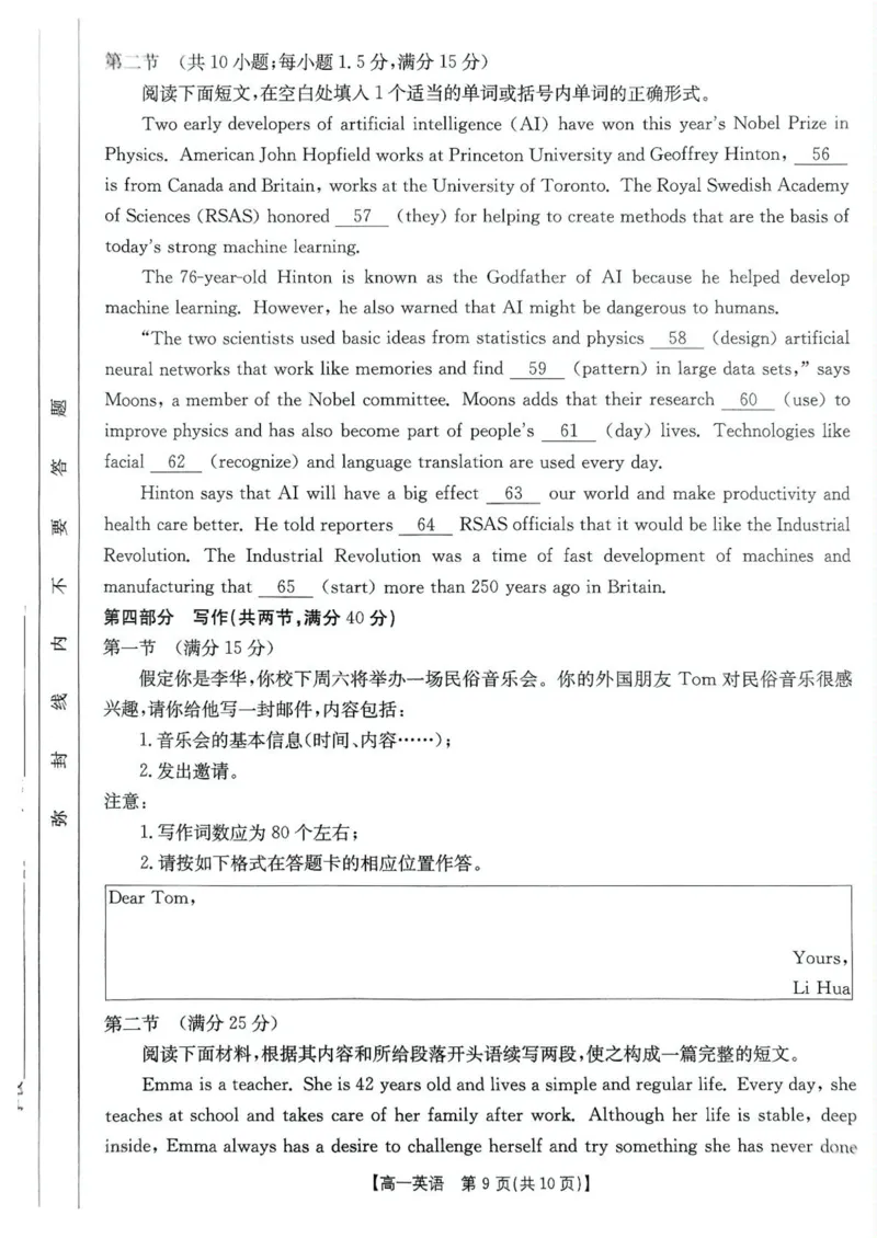 辽宁省多校联盟2024-2025学年高一下学期期中考试英语试题_2025年05月试卷_0524辽宁省多校联盟2024-2025学年高一下学期期中考试