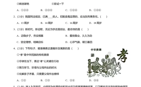 2024年广东省广州市花都区中考道德与法治一模试卷-题目版_初中近3年全区全科一模真题_2024年广州初三一模各区全科真题卷（70份）_政治2024年广州中考一模