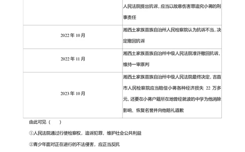 2024年广东省广州市花都区中考道德与法治一模试卷-题目版_初中近3年全区全科一模真题_2024年广州初三一模各区全科真题卷（70份）_政治2024年广州中考一模