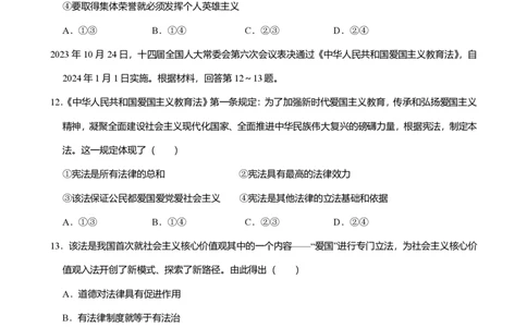 2024年广东省广州市花都区中考道德与法治一模试卷-题目版_初中近3年全区全科一模真题_2024年广州初三一模各区全科真题卷（70份）_政治2024年广州中考一模