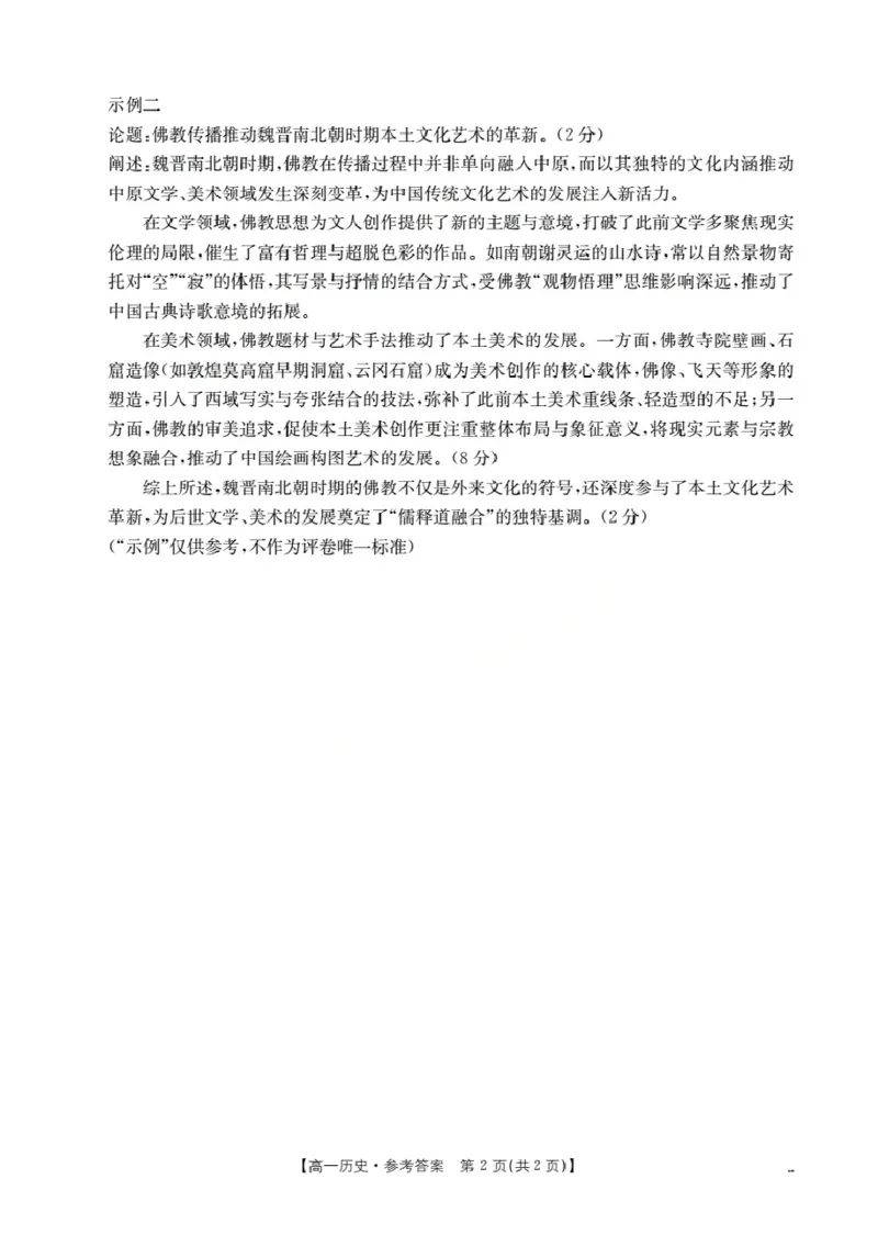 辽宁省葫芦岛市、县协作校2025-2026学年高一上学期第一次考试（26-71A）历史答案_2025年11月高一试卷