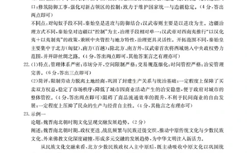 辽宁省葫芦岛市、县协作校2025-2026学年高一上学期第一次考试（26-71A）历史答案_2025年11月高一试卷