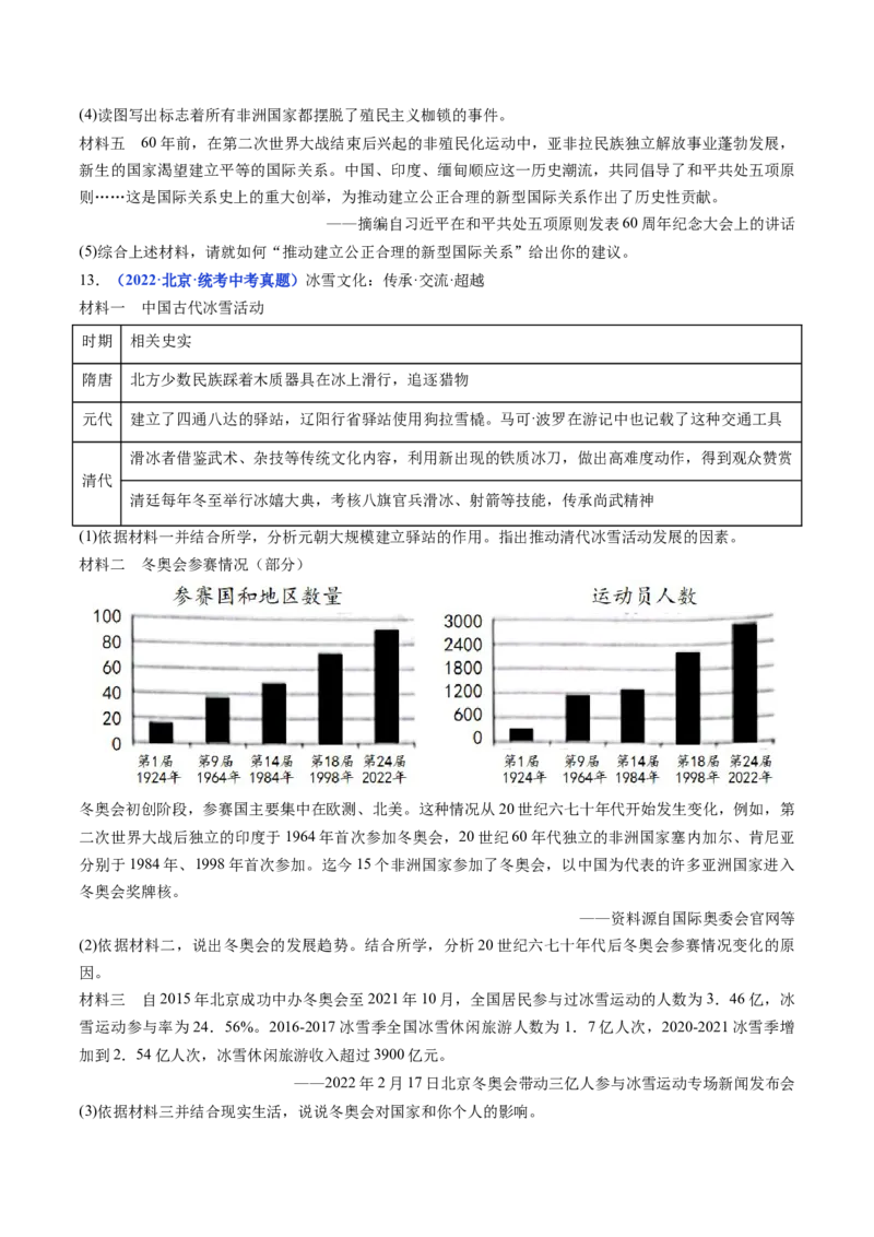 第19课亚非拉国家的新发展（原卷版）_8历史中考复习_2024年中考复习资料_专项复习资料_完三年（2021-2023）中考历史真题分项汇编（全国通用）_九年级下册（单元内分课时呈现）