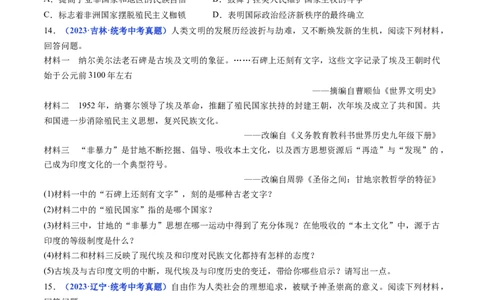 第19课亚非拉国家的新发展（原卷版）_8历史中考复习_2024年中考复习资料_专项复习资料_完三年（2021-2023）中考历史真题分项汇编（全国通用）_九年级下册（单元内分课时呈现）