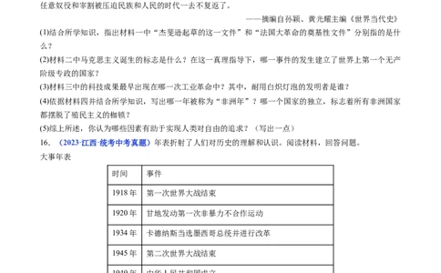 第19课亚非拉国家的新发展（原卷版）_8历史中考复习_2024年中考复习资料_专项复习资料_完三年（2021-2023）中考历史真题分项汇编（全国通用）_九年级下册（单元内分课时呈现）