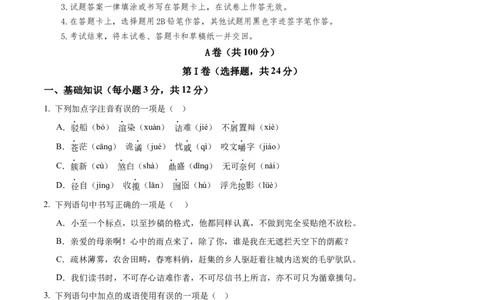 2024年中考押题预测卷02（四川成都卷）-语文（考试版）A4_中考复习资料_语数英物化_1语文中考复习_赠送：2024中考模拟题_押题预测