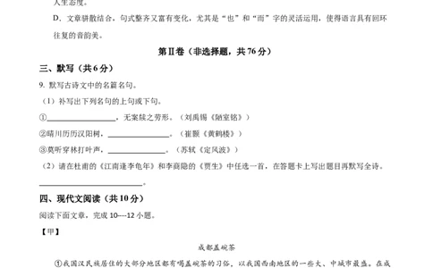 2024年中考押题预测卷02（四川成都卷）-语文（考试版）A4_中考复习资料_语数英物化_1语文中考复习_赠送：2024中考模拟题_押题预测