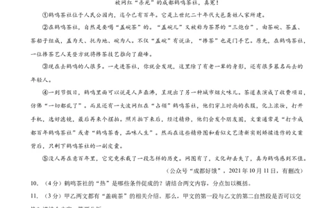 2024年中考押题预测卷02（四川成都卷）-语文（考试版）A4_中考复习资料_语数英物化_1语文中考复习_赠送：2024中考模拟题_押题预测