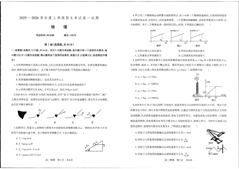 辽宁省辽南协作体2025-2026学年高一上学期期末物理试卷_2026年01月高一试卷_260122辽宁省辽南协作体2025-2026学年高一上学期期末