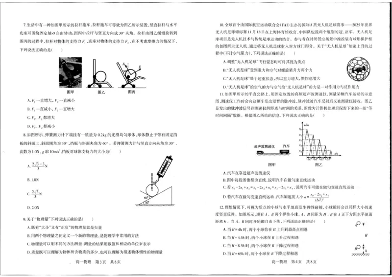 辽宁省辽南协作体2025-2026学年高一上学期期末物理试卷_2026年01月高一试卷_260122辽宁省辽南协作体2025-2026学年高一上学期期末