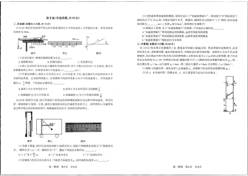 辽宁省辽南协作体2025-2026学年高一上学期期末物理试卷_2026年01月高一试卷_260122辽宁省辽南协作体2025-2026学年高一上学期期末