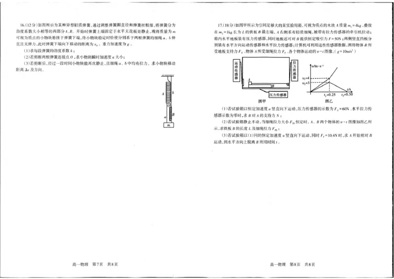 辽宁省辽南协作体2025-2026学年高一上学期期末物理试卷_2026年01月高一试卷_260122辽宁省辽南协作体2025-2026学年高一上学期期末