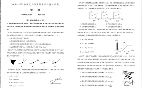 辽宁省辽南协作体2025-2026学年高一上学期期末物理试卷_2026年01月高一试卷_260122辽宁省辽南协作体2025-2026学年高一上学期期末