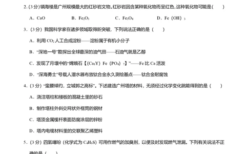 2024年广东省广州市越秀区中考化学一模试卷-题目版_初中近3年全区全科一模真题_2024年广州初三一模各区全科真题卷（70份）_化学2024年广州中考一模