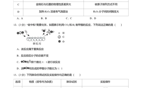 2024年广东省广州市越秀区中考化学一模试卷-题目版_初中近3年全区全科一模真题_2024年广州初三一模各区全科真题卷（70份）_化学2024年广州中考一模