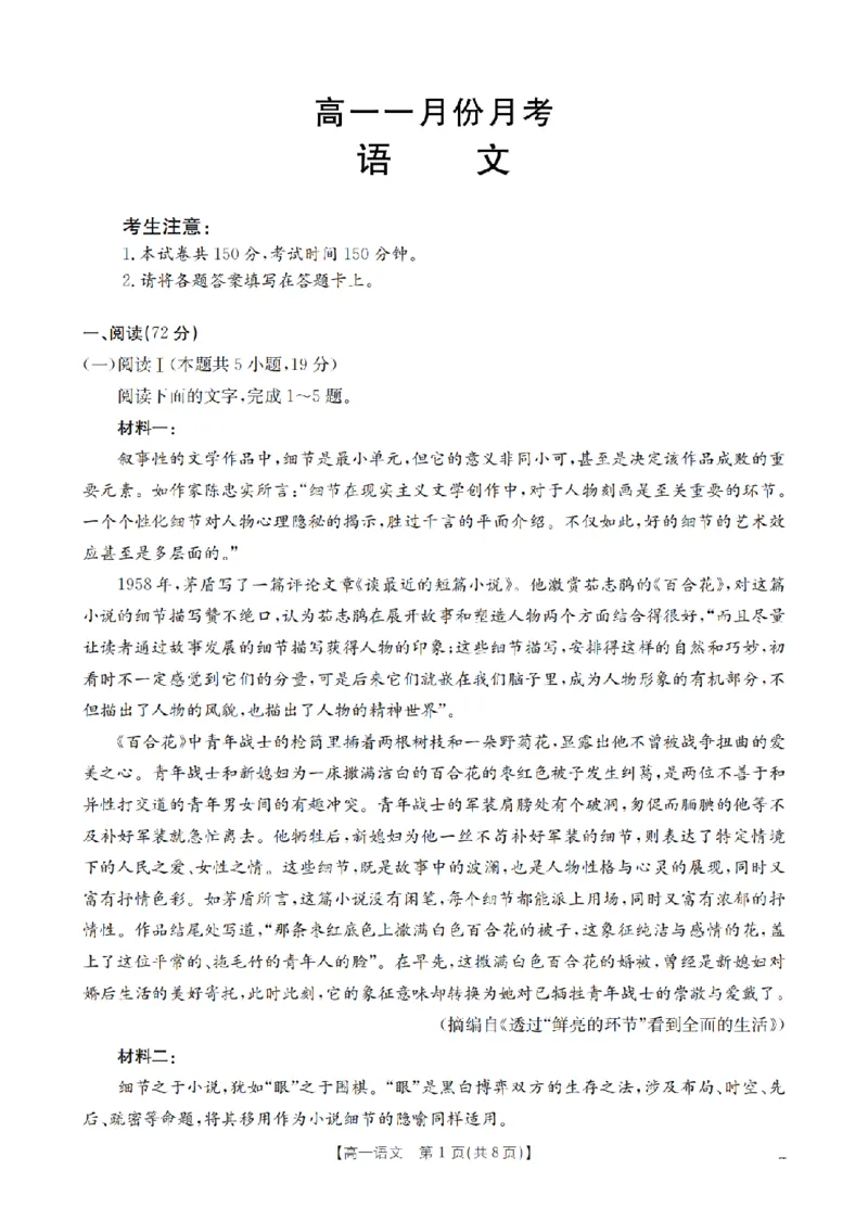 语文_扫描版_2026年02月高一试卷_260211山西省多校2025-2026学年高一上学期1月月考（全）