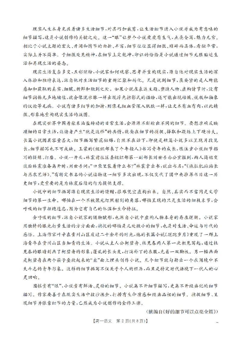 语文_扫描版_2026年02月高一试卷_260211山西省多校2025-2026学年高一上学期1月月考（全）