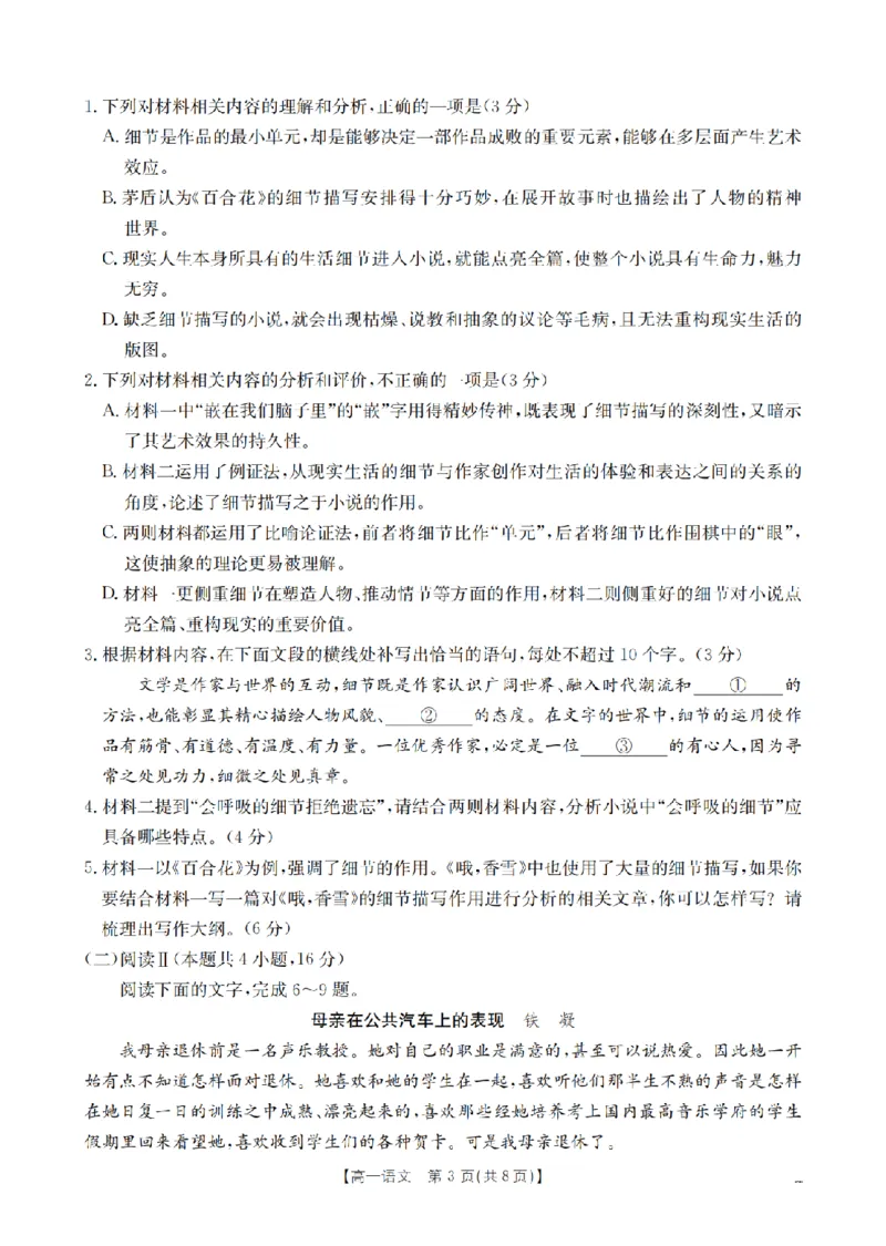 语文_扫描版_2026年02月高一试卷_260211山西省多校2025-2026学年高一上学期1月月考（全）