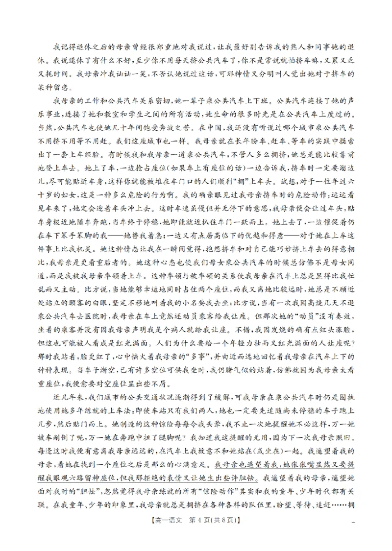 语文_扫描版_2026年02月高一试卷_260211山西省多校2025-2026学年高一上学期1月月考（全）