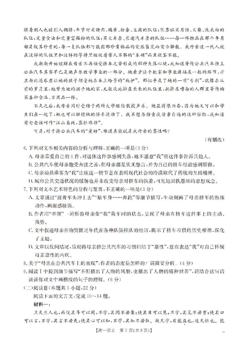 语文_扫描版_2026年02月高一试卷_260211山西省多校2025-2026学年高一上学期1月月考（全）