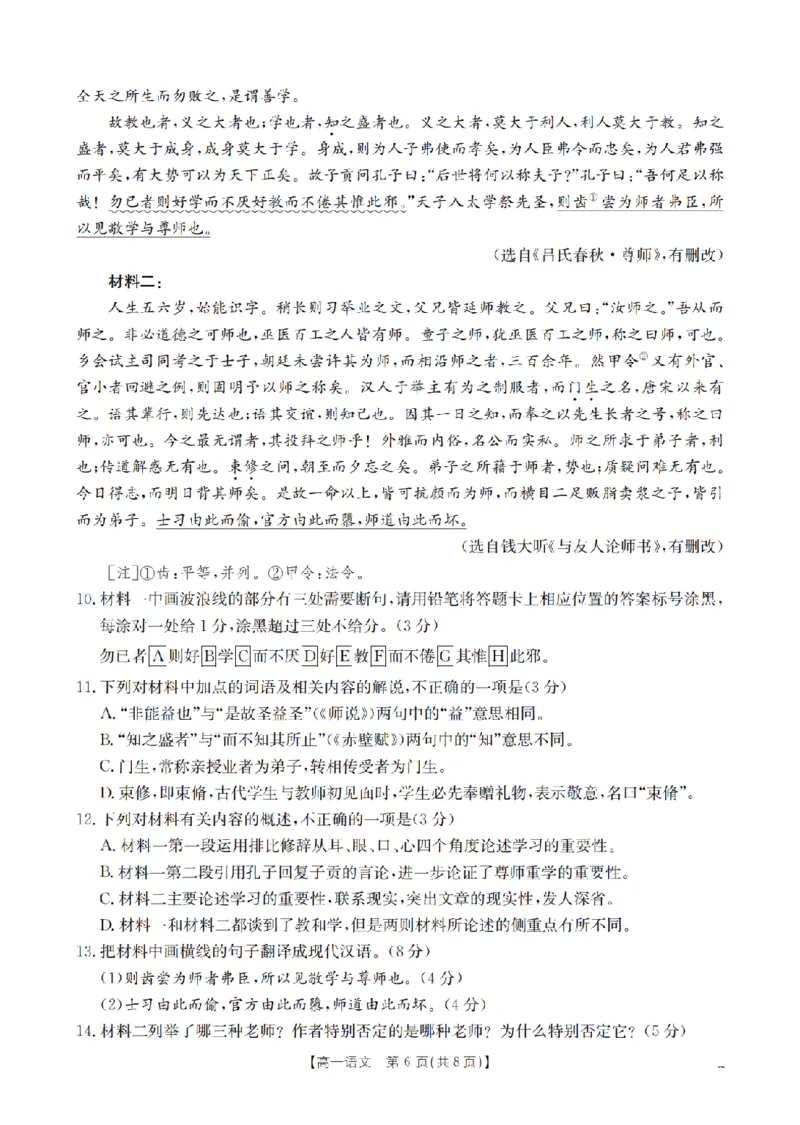 语文_扫描版_2026年02月高一试卷_260211山西省多校2025-2026学年高一上学期1月月考（全）