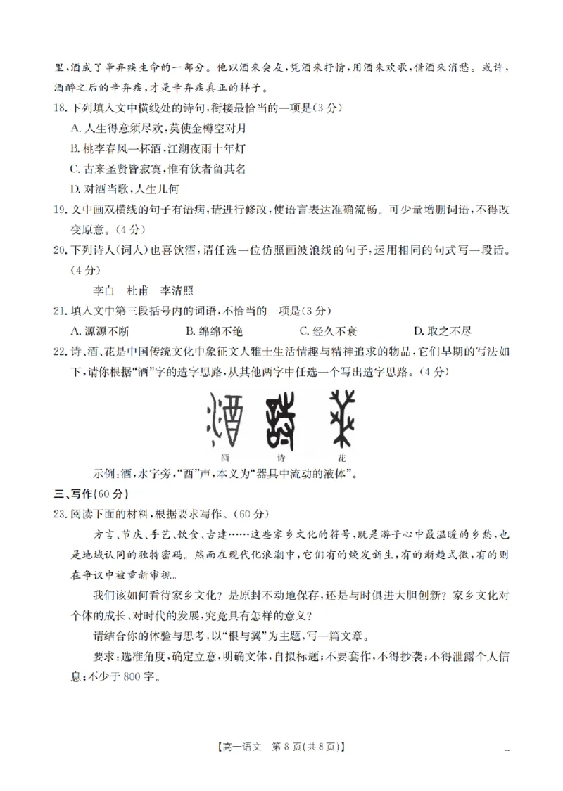 语文_扫描版_2026年02月高一试卷_260211山西省多校2025-2026学年高一上学期1月月考（全）
