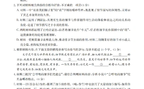 语文_扫描版_2026年02月高一试卷_260211山西省多校2025-2026学年高一上学期1月月考（全）