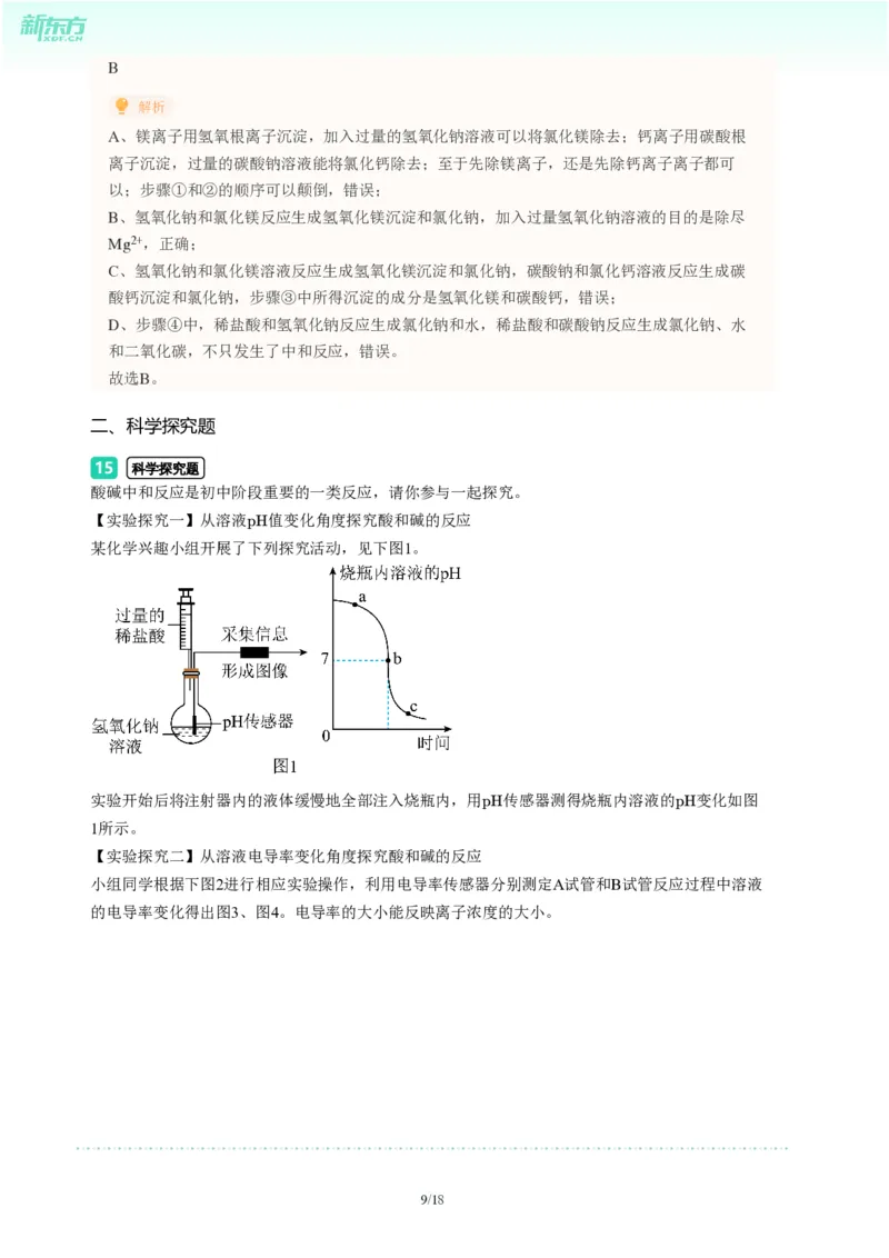 2024年广东省广州市番禺区中考化学一模试题-解析版_初中近3年全区全科一模真题_2024年广州初三一模各区全科真题卷（70份）_化学2024年广州中考一模