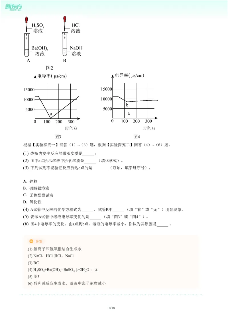 2024年广东省广州市番禺区中考化学一模试题-解析版_初中近3年全区全科一模真题_2024年广州初三一模各区全科真题卷（70份）_化学2024年广州中考一模