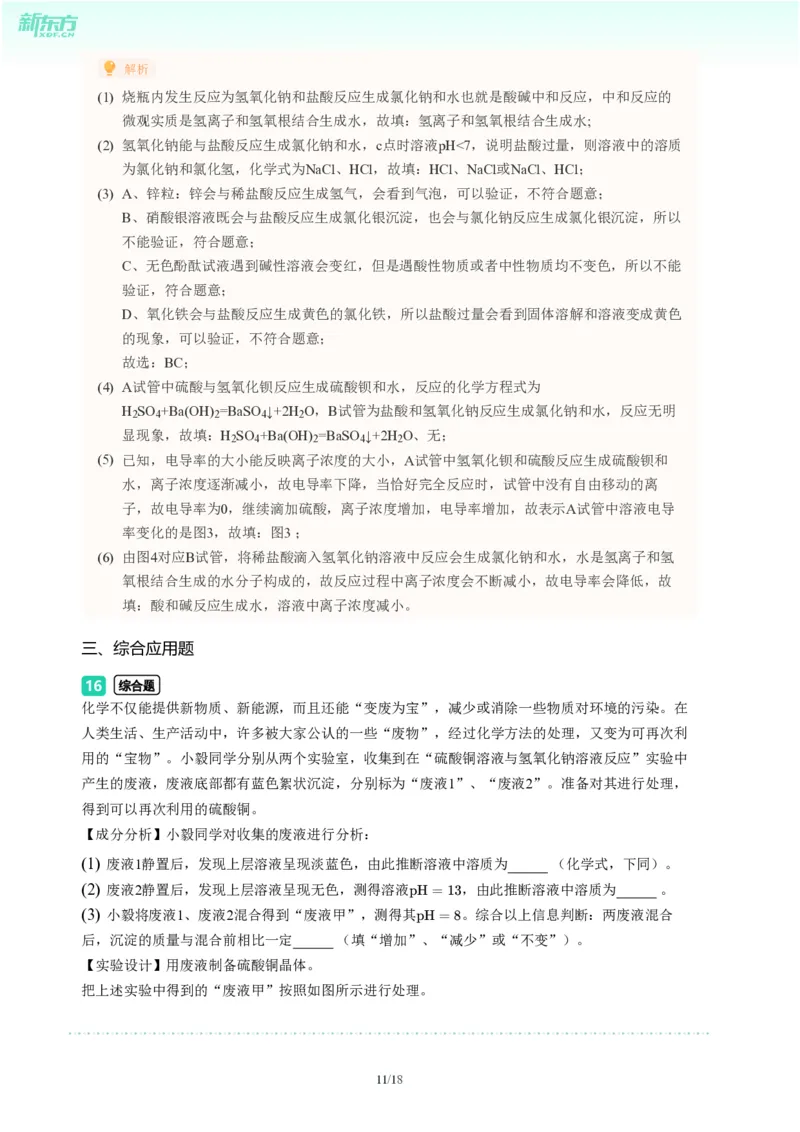 2024年广东省广州市番禺区中考化学一模试题-解析版_初中近3年全区全科一模真题_2024年广州初三一模各区全科真题卷（70份）_化学2024年广州中考一模
