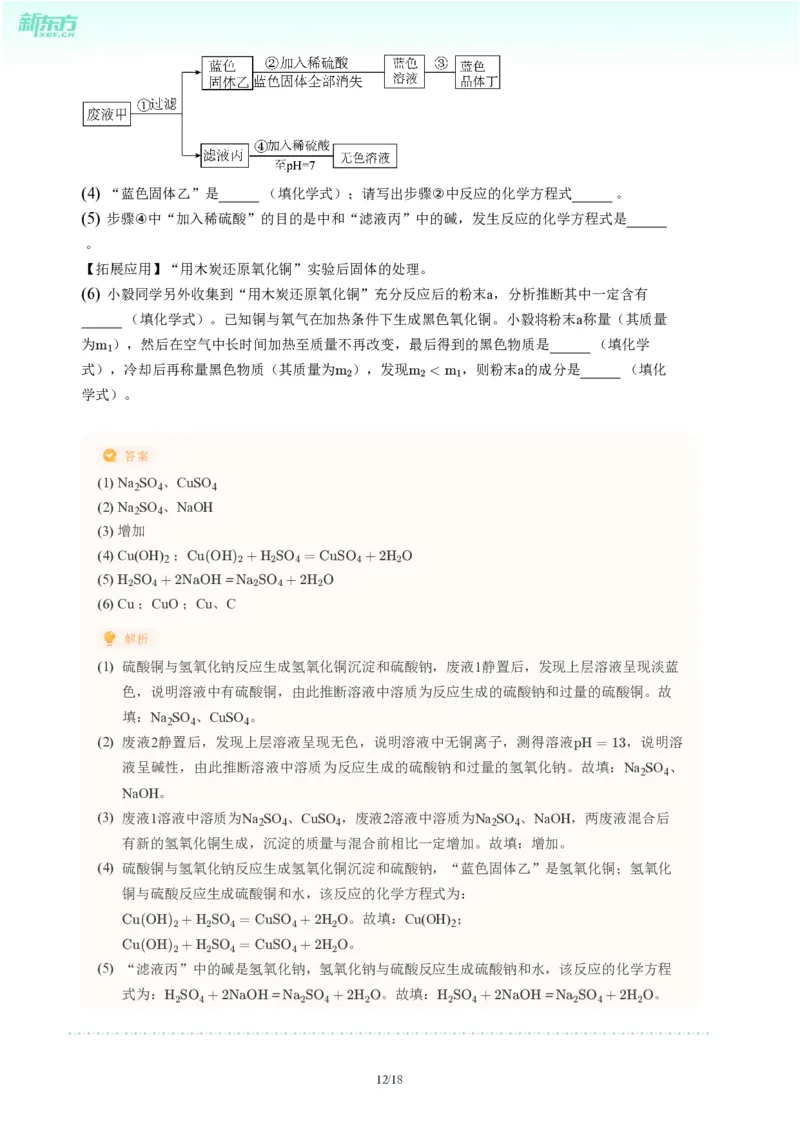 2024年广东省广州市番禺区中考化学一模试题-解析版_初中近3年全区全科一模真题_2024年广州初三一模各区全科真题卷（70份）_化学2024年广州中考一模