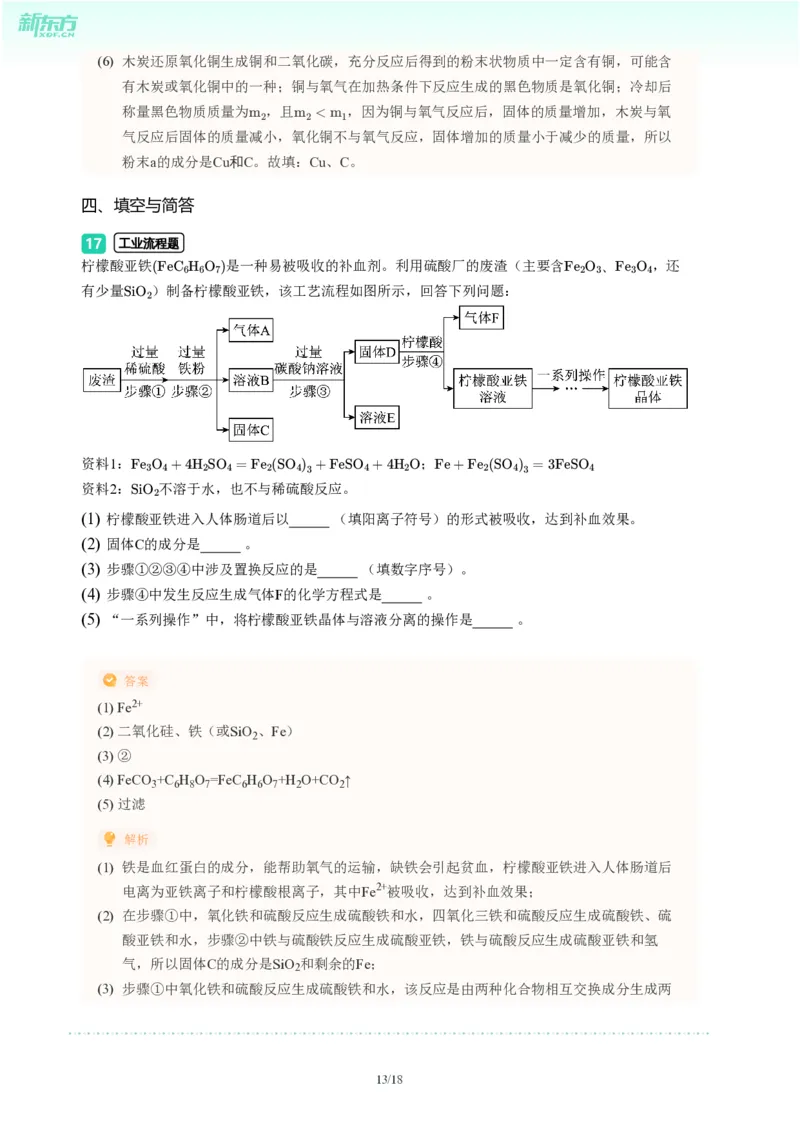 2024年广东省广州市番禺区中考化学一模试题-解析版_初中近3年全区全科一模真题_2024年广州初三一模各区全科真题卷（70份）_化学2024年广州中考一模