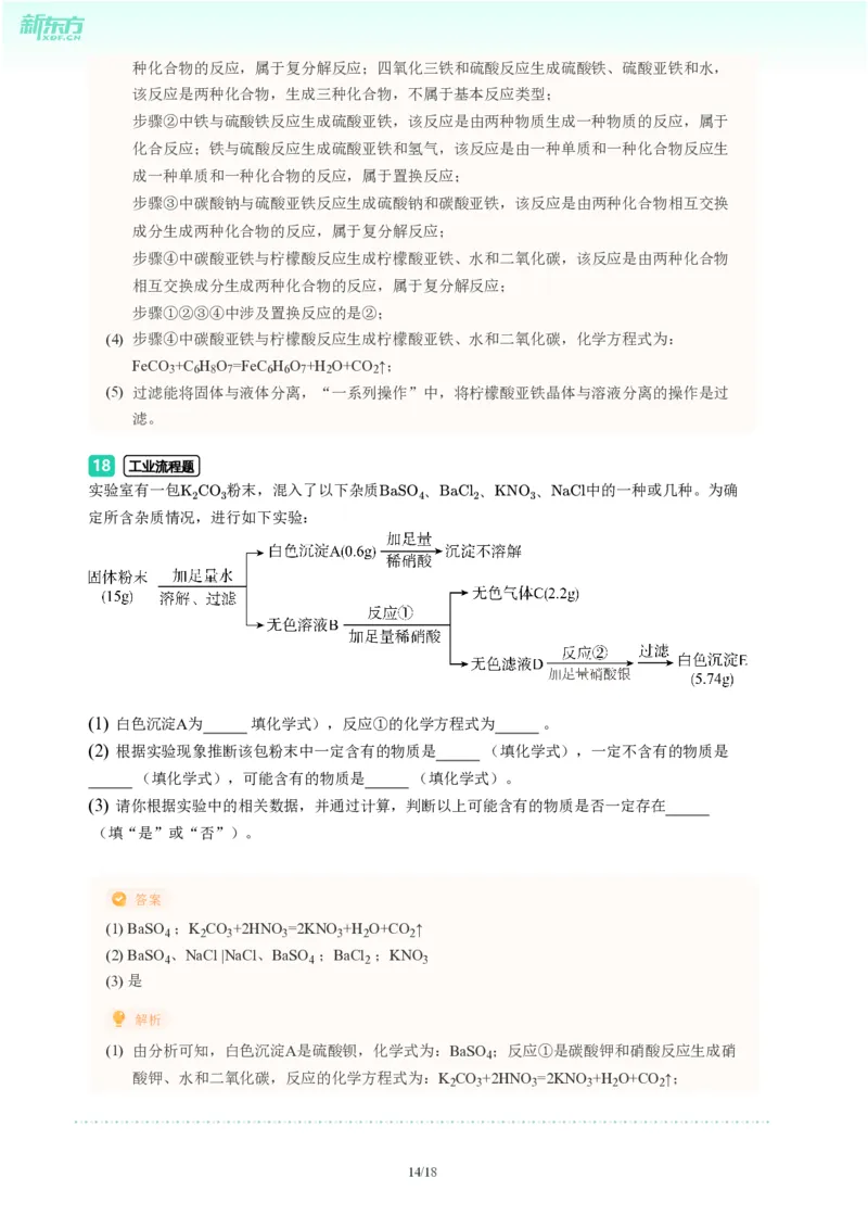 2024年广东省广州市番禺区中考化学一模试题-解析版_初中近3年全区全科一模真题_2024年广州初三一模各区全科真题卷（70份）_化学2024年广州中考一模