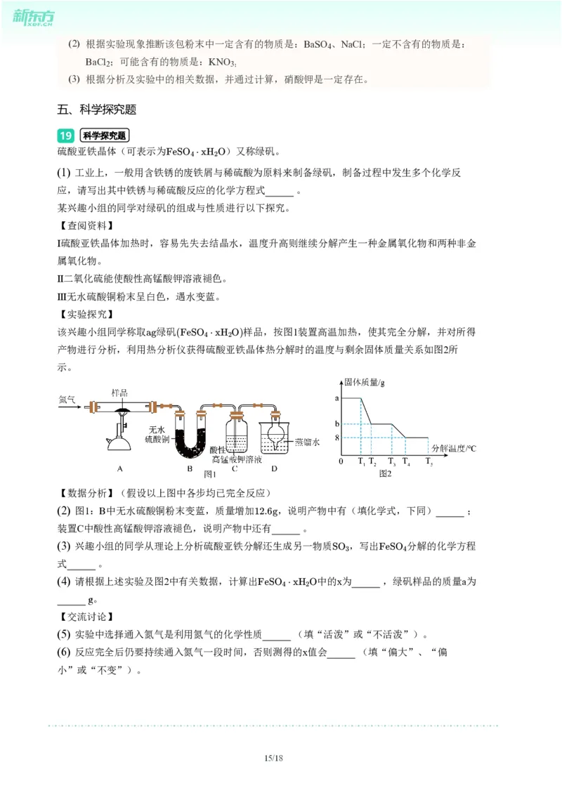 2024年广东省广州市番禺区中考化学一模试题-解析版_初中近3年全区全科一模真题_2024年广州初三一模各区全科真题卷（70份）_化学2024年广州中考一模