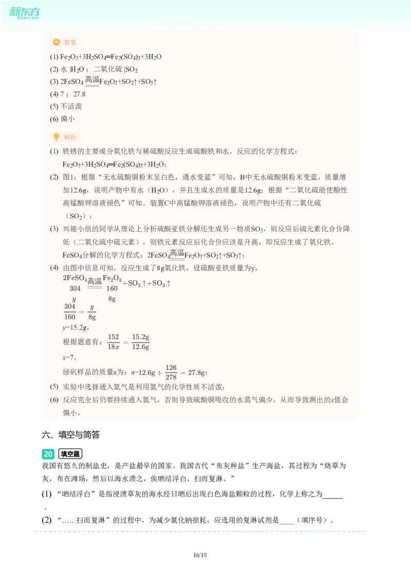 2024年广东省广州市番禺区中考化学一模试题-解析版_初中近3年全区全科一模真题_2024年广州初三一模各区全科真题卷（70份）_化学2024年广州中考一模