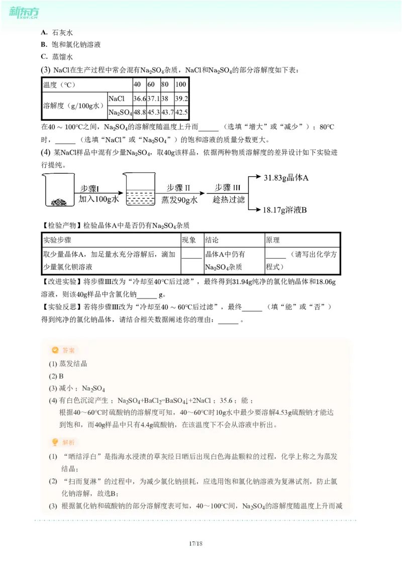 2024年广东省广州市番禺区中考化学一模试题-解析版_初中近3年全区全科一模真题_2024年广州初三一模各区全科真题卷（70份）_化学2024年广州中考一模