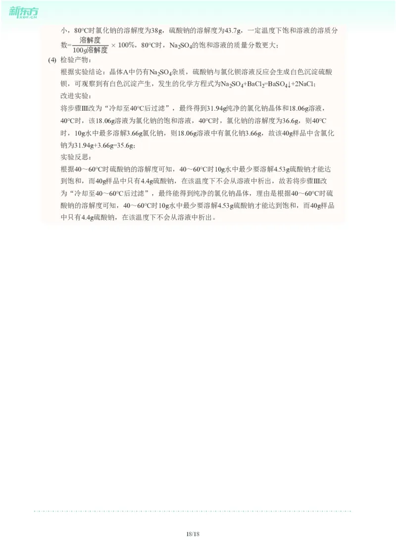 2024年广东省广州市番禺区中考化学一模试题-解析版_初中近3年全区全科一模真题_2024年广州初三一模各区全科真题卷（70份）_化学2024年广州中考一模