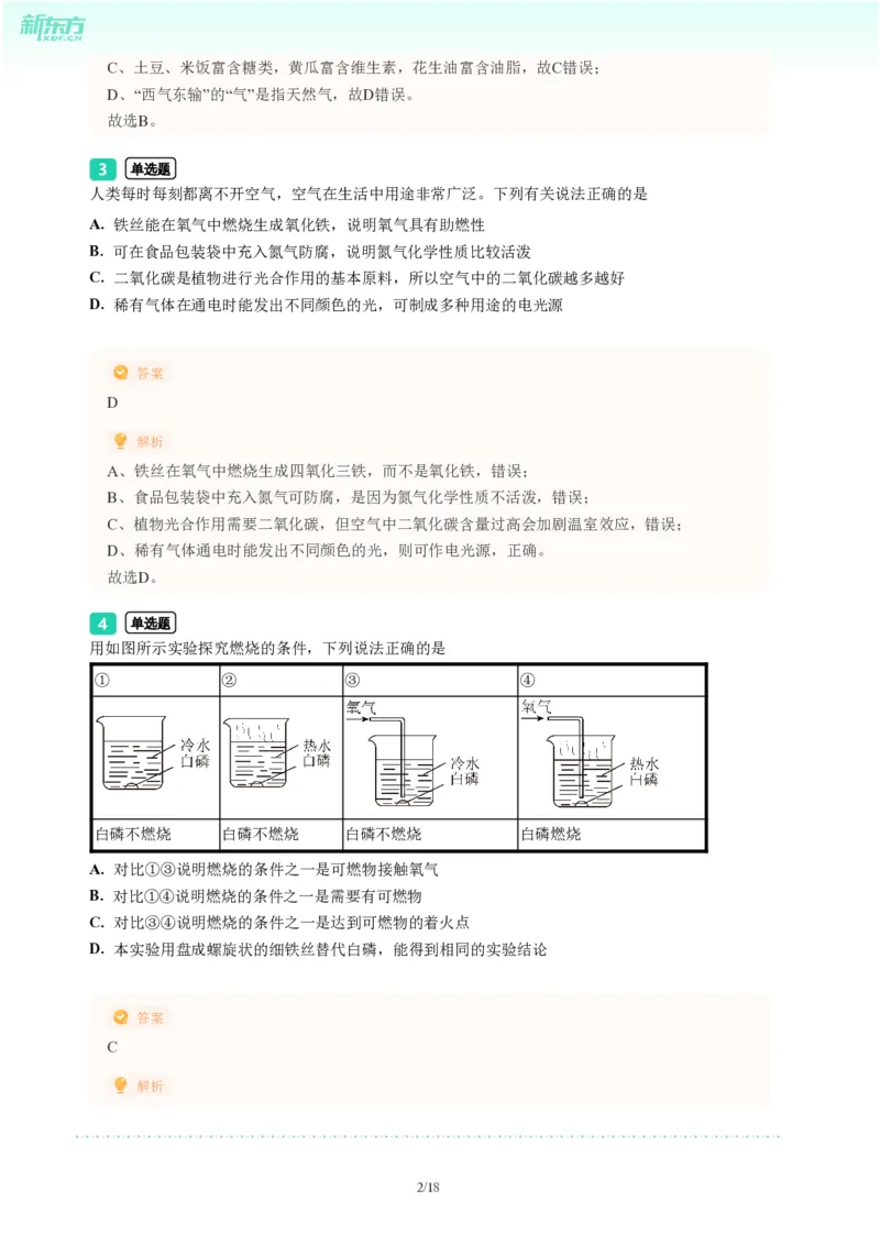 2024年广东省广州市番禺区中考化学一模试题-解析版_初中近3年全区全科一模真题_2024年广州初三一模各区全科真题卷（70份）_化学2024年广州中考一模